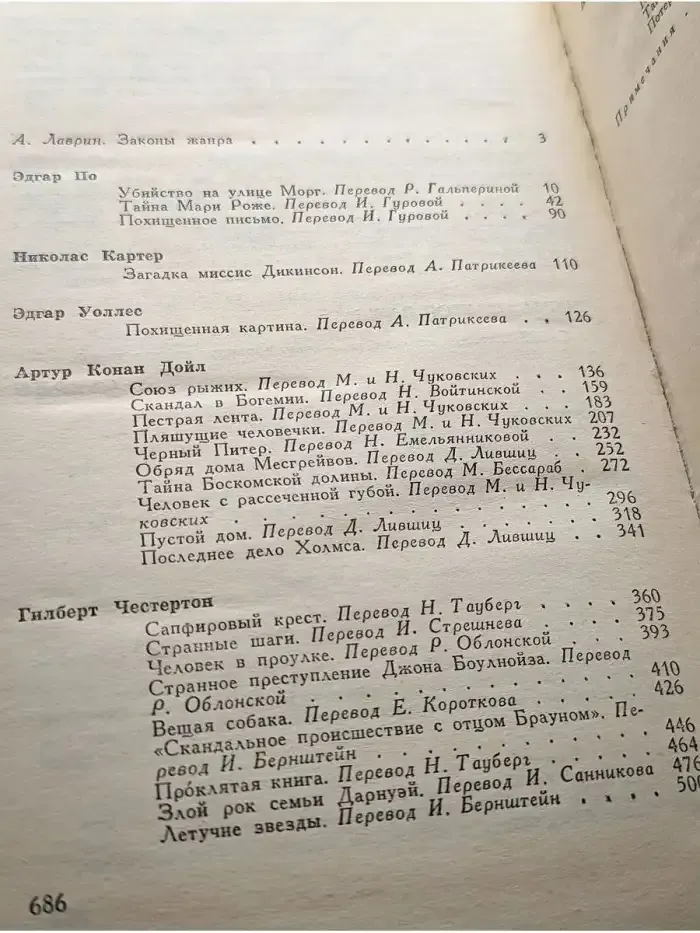 Классический остросюжетный рассказ. Похищенное письмо