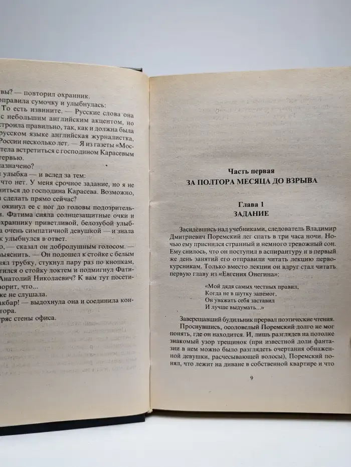 Живая бомба
