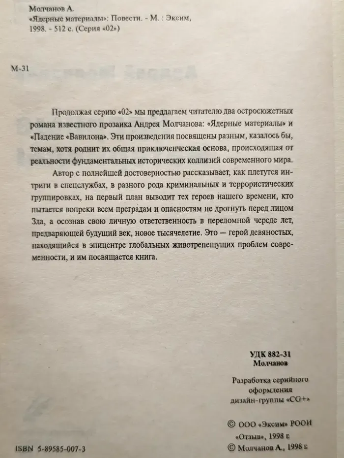 Ядерные материалы