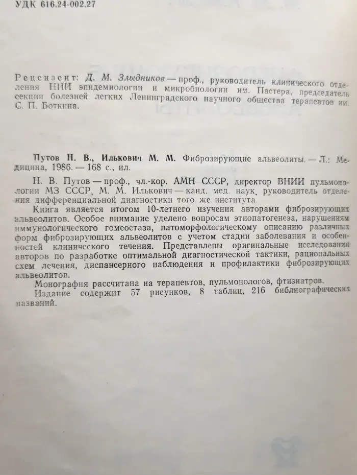 Фиброзирующие альвеолиты