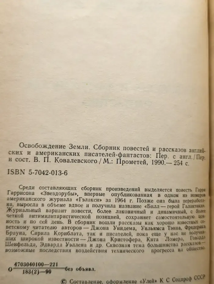 Освобождение Земли