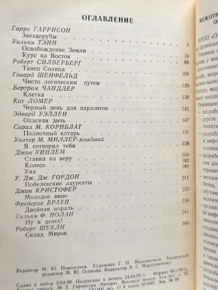 Освобождение Земли