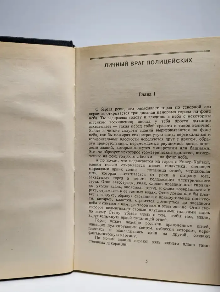 Личный враг полицейских. Выкуп