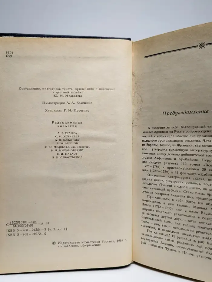 Библиотека русской фантастики в 20 томах. Том 3. Книга 1
