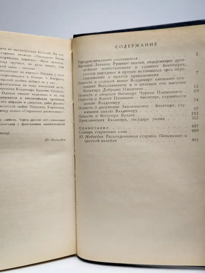 Библиотека русской фантастики в 20 томах. Том 3. Книга 1