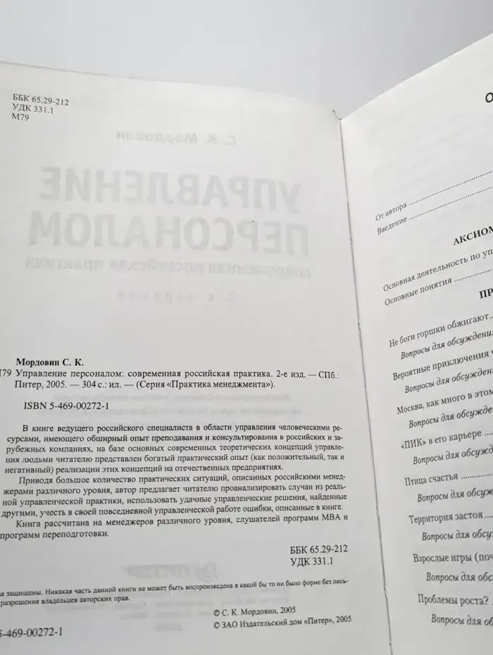 Управление персоналом: современная российская практика