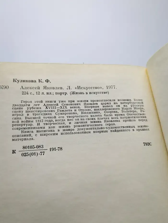 Алексей Яковлев