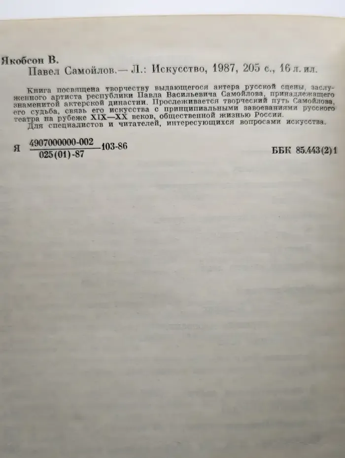 Павел Самойлов. Сценическая биография его героев