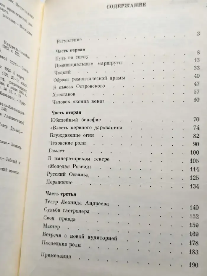 Павел Самойлов. Сценическая биография его героев