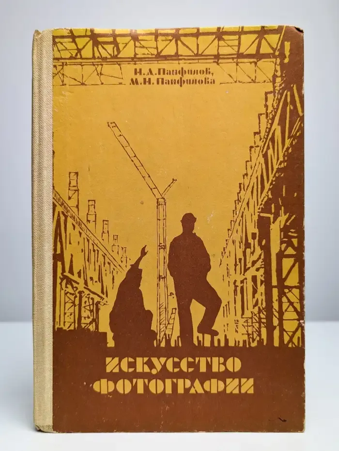 Искусство фотографии