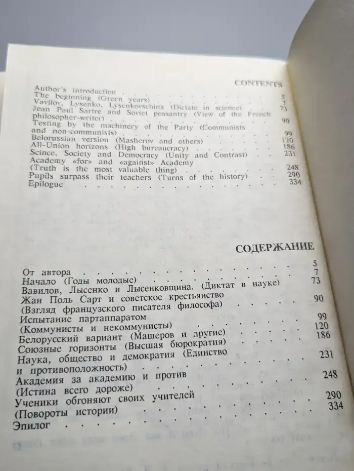 С верой и надеждой