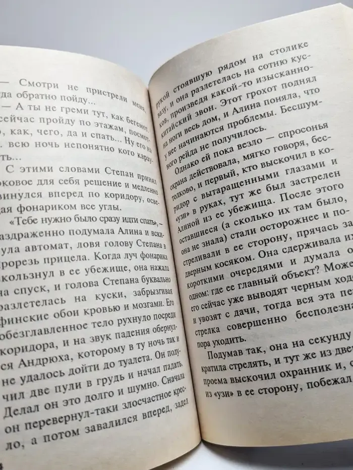 Чистильщик