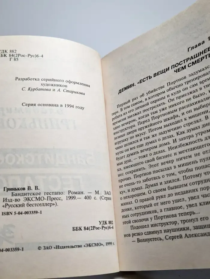 Бандитское гестапо