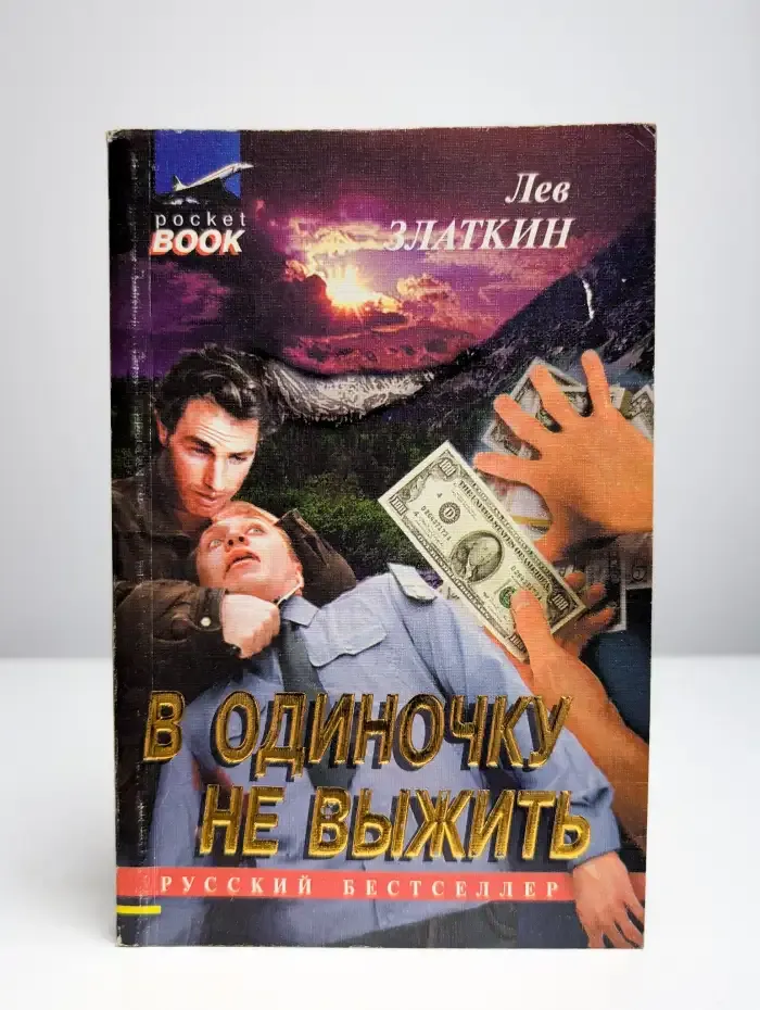 Сдать с поличным