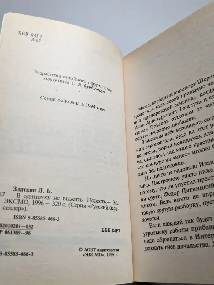 Сдать с поличным
