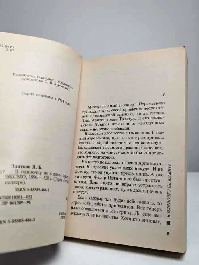 Сдать с поличным
