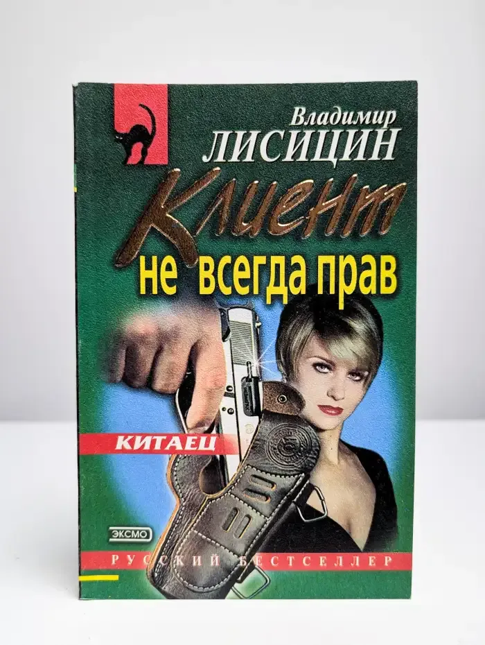 Клиент не всегда прав
