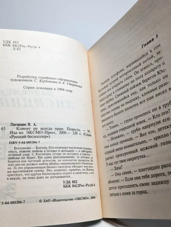 Клиент не всегда прав
