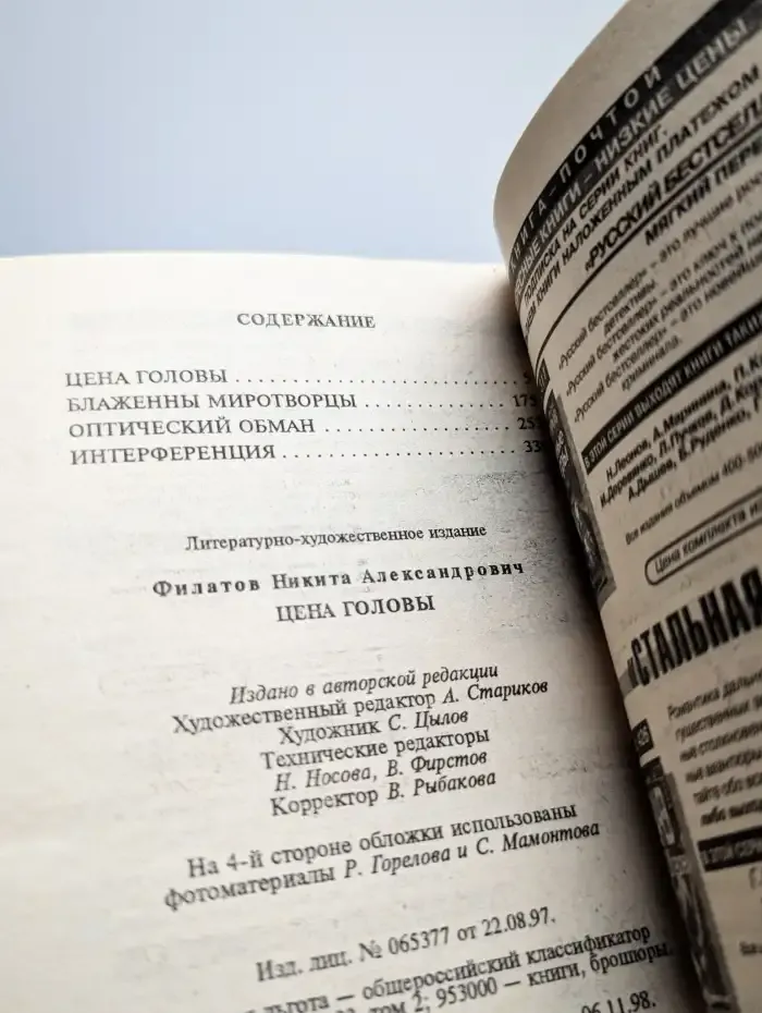 Цена головы