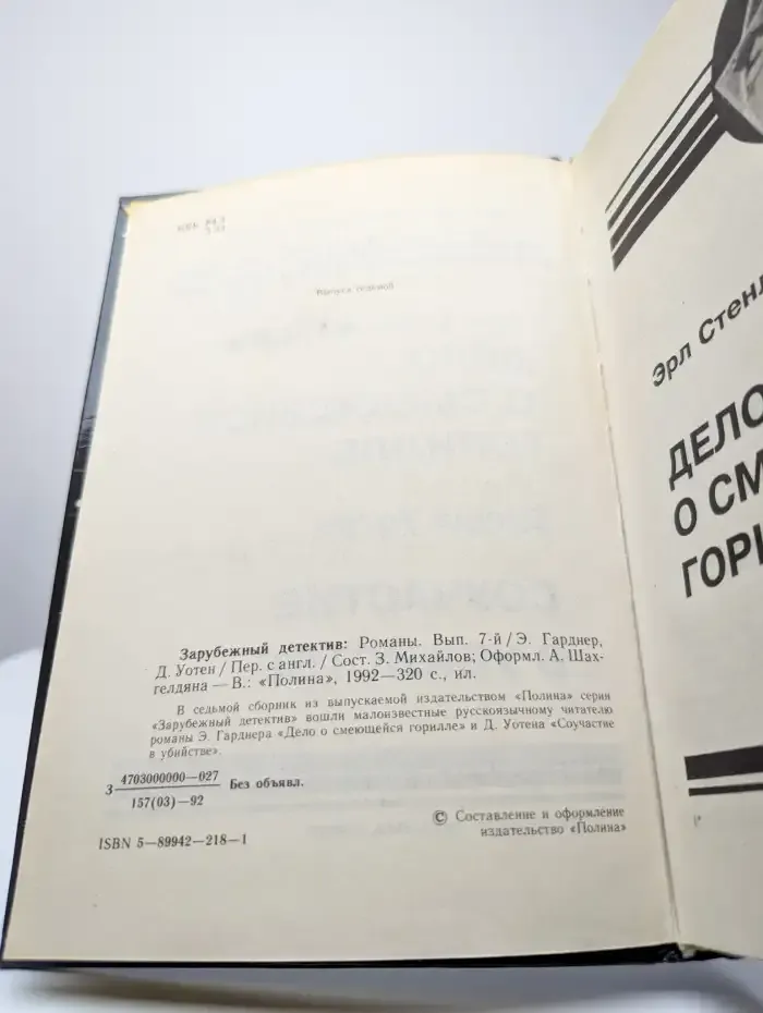 Зарубежный детектив. Выпуск 7. Дело о смеющейся горилле
