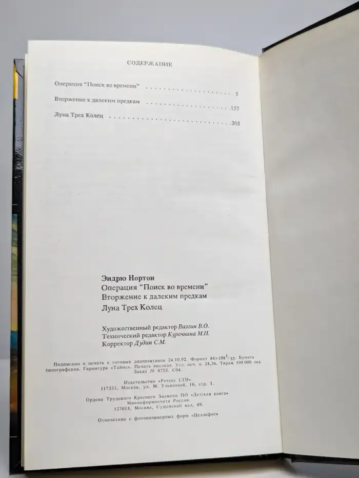 Поиск во времени