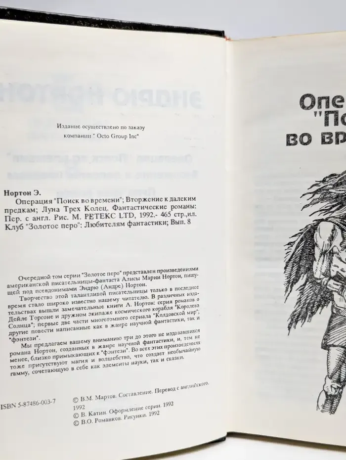 Поиск во времени