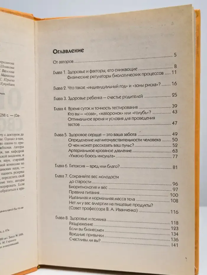 Оцените свое здоровье сами