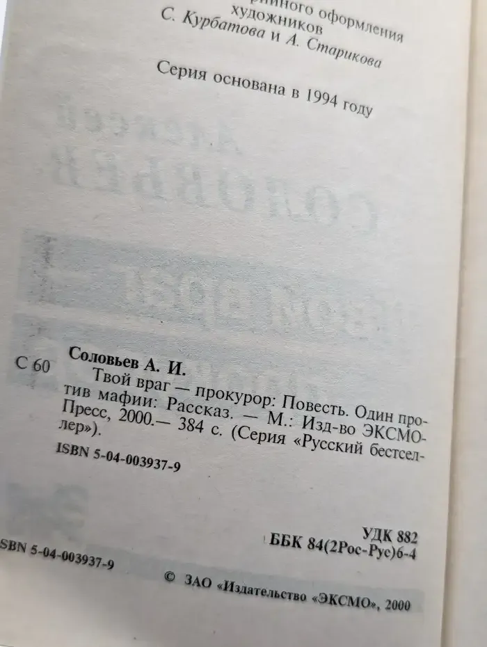 Твой враг - прокурор