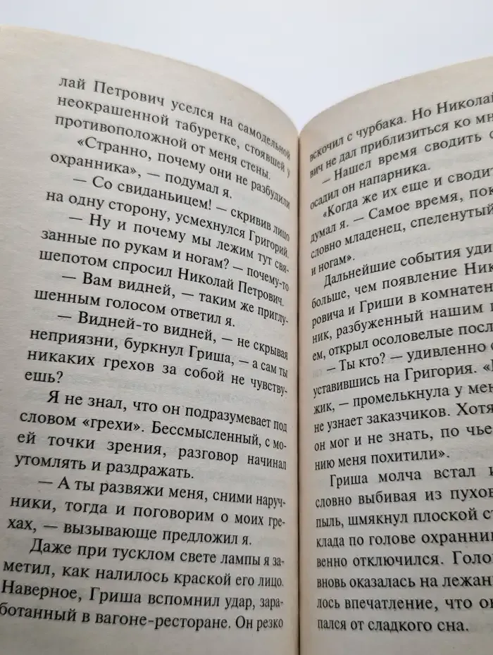 Схватка на поле чудес