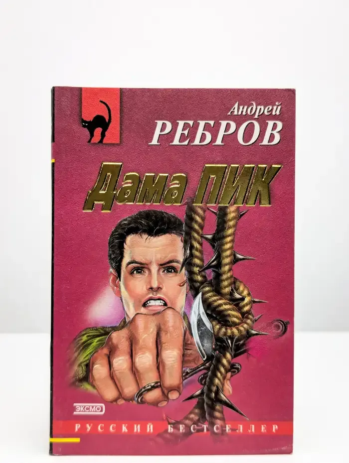 Дама пик