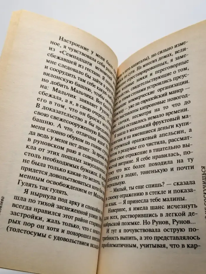 Со мной не соскучишься