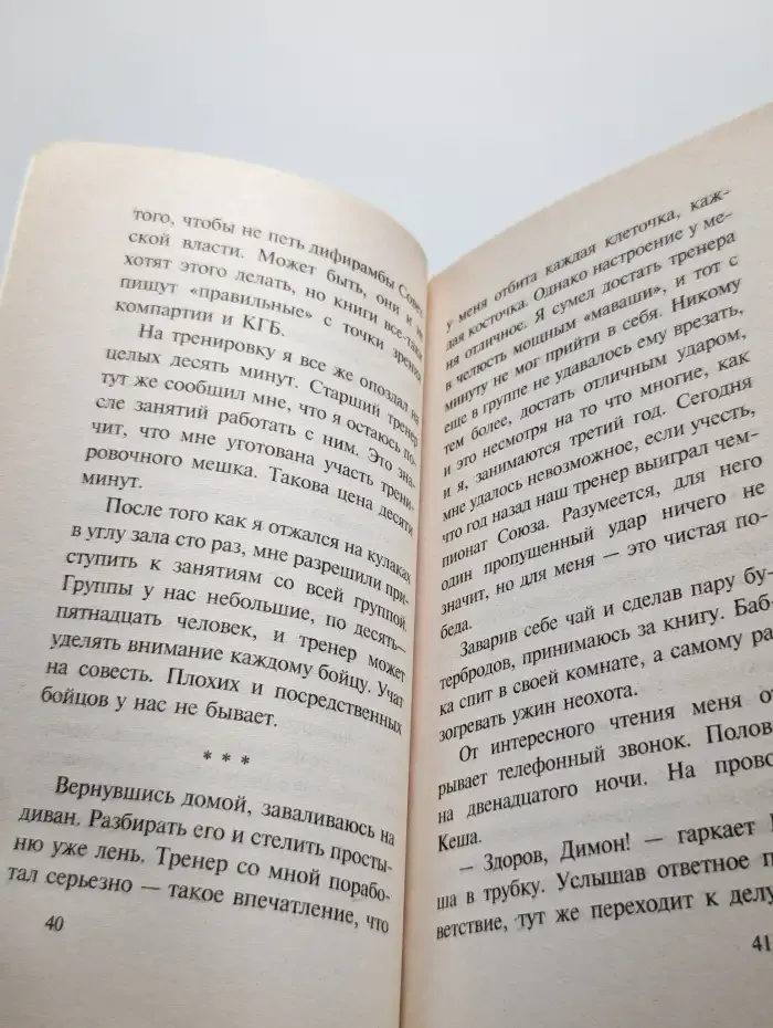 Как закалялась масть. Баклан. 1981–1982