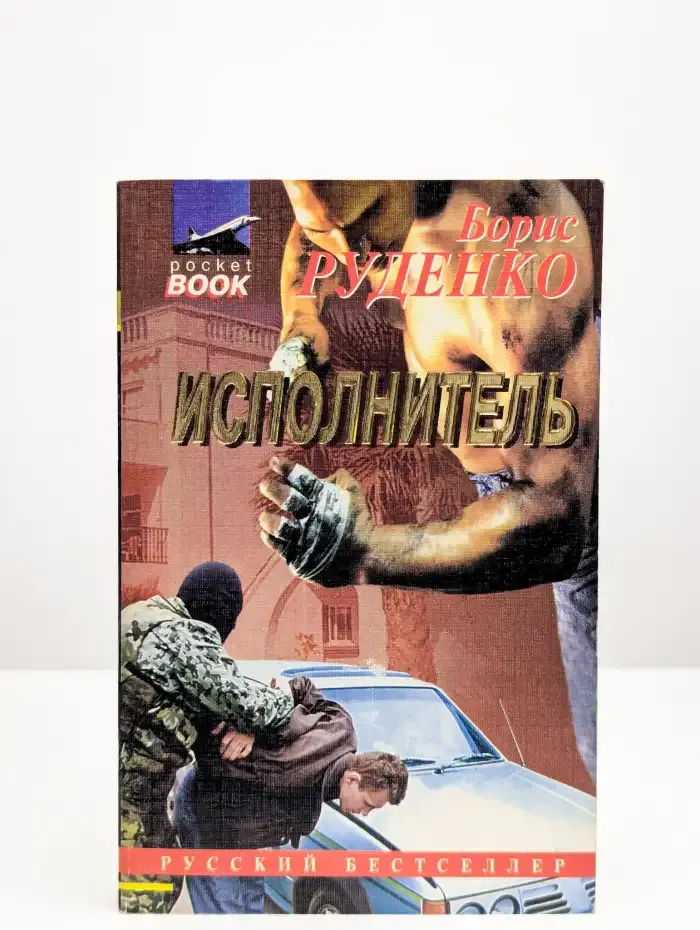 Исполнитель
