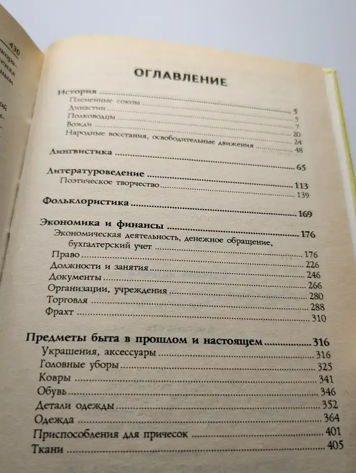 Словарь эрудита. Гуманитарные науки. Экономика и финансы