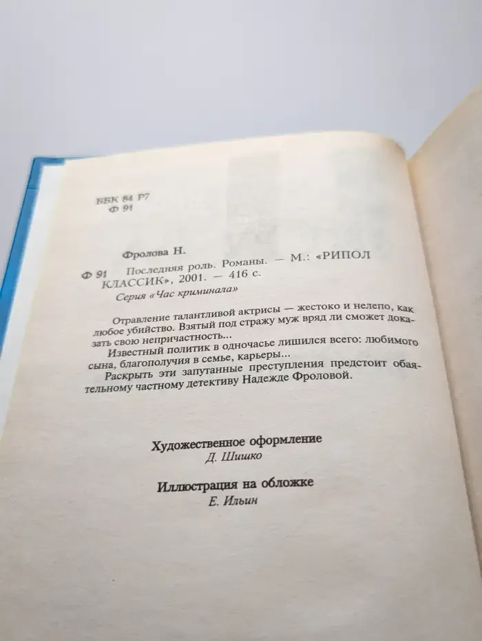 Последняя роль
