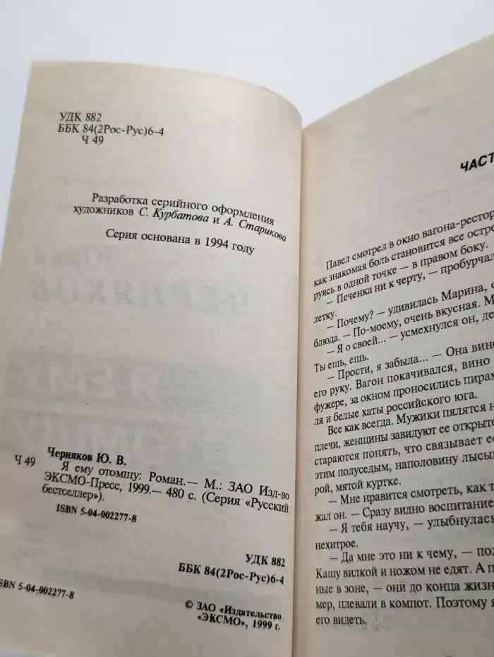 Я ему отомщу