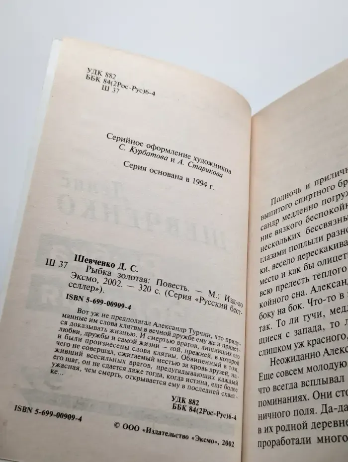 Рыбка золотая