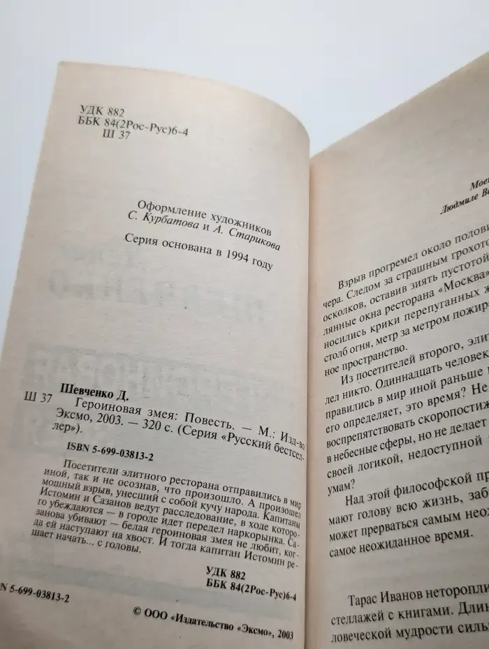 Героиновая змея