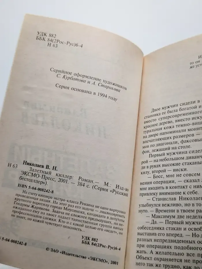 Залетный киллер