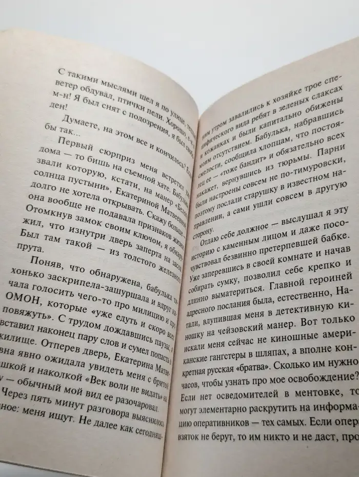 Я от мафии ушёл