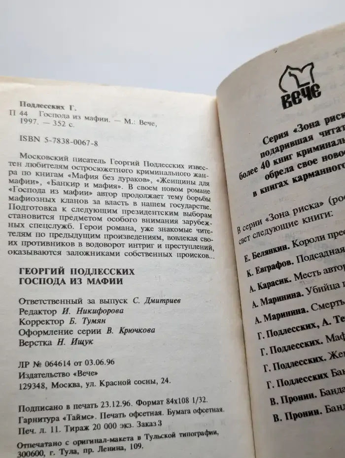 Господа из мафии