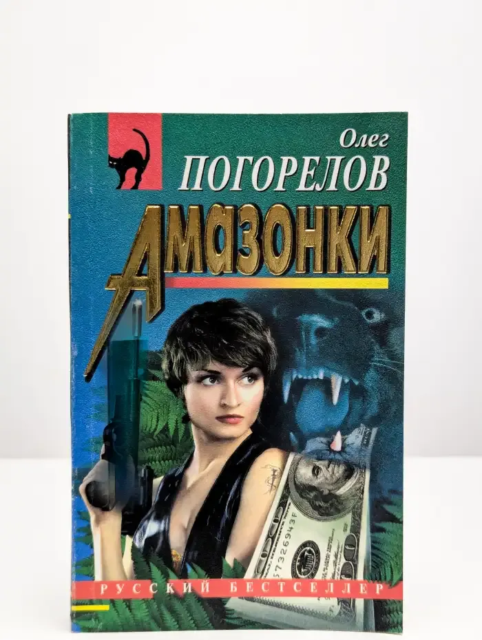 Амазонки