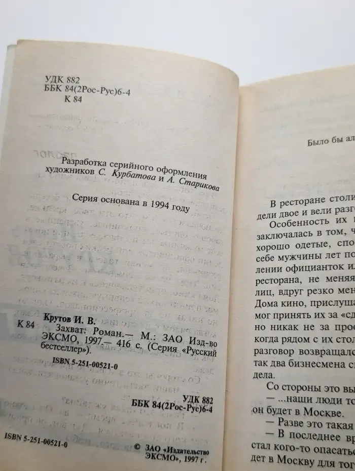 Захват