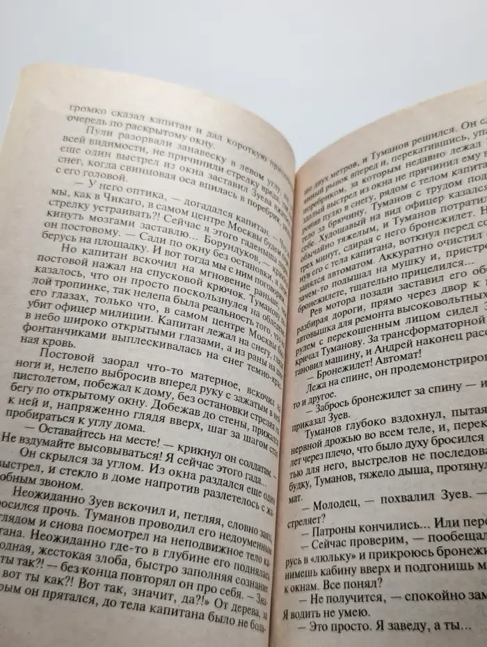 Убитый дважды