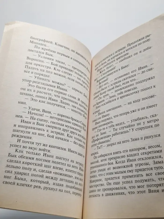 Поединок