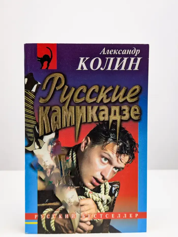 Русские камикадзе