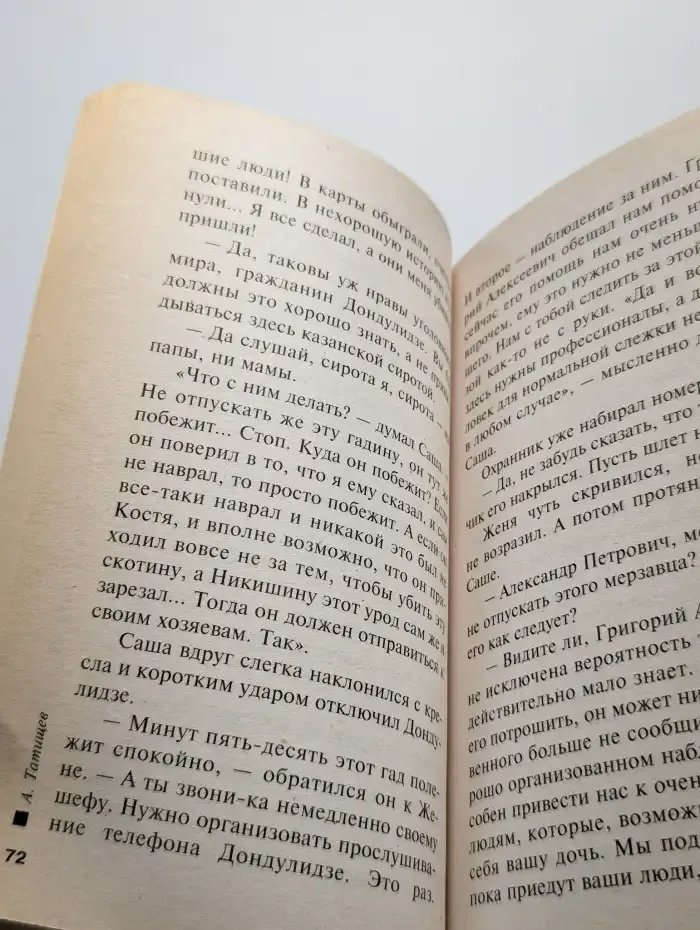 Лохотрон для олигарха. Убийство Мишки Косолапова