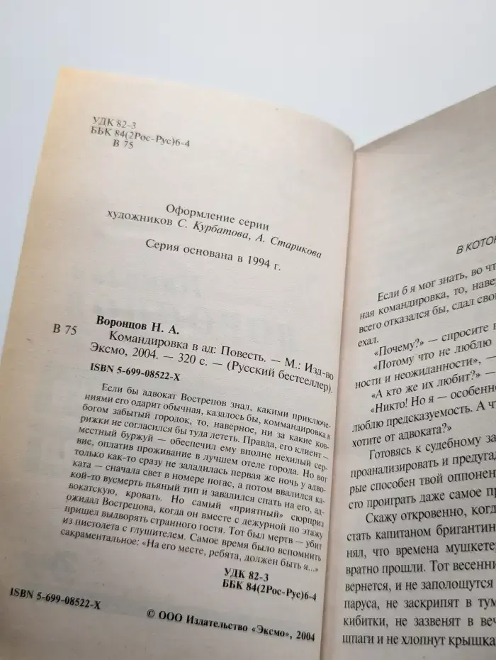 Командировка в ад