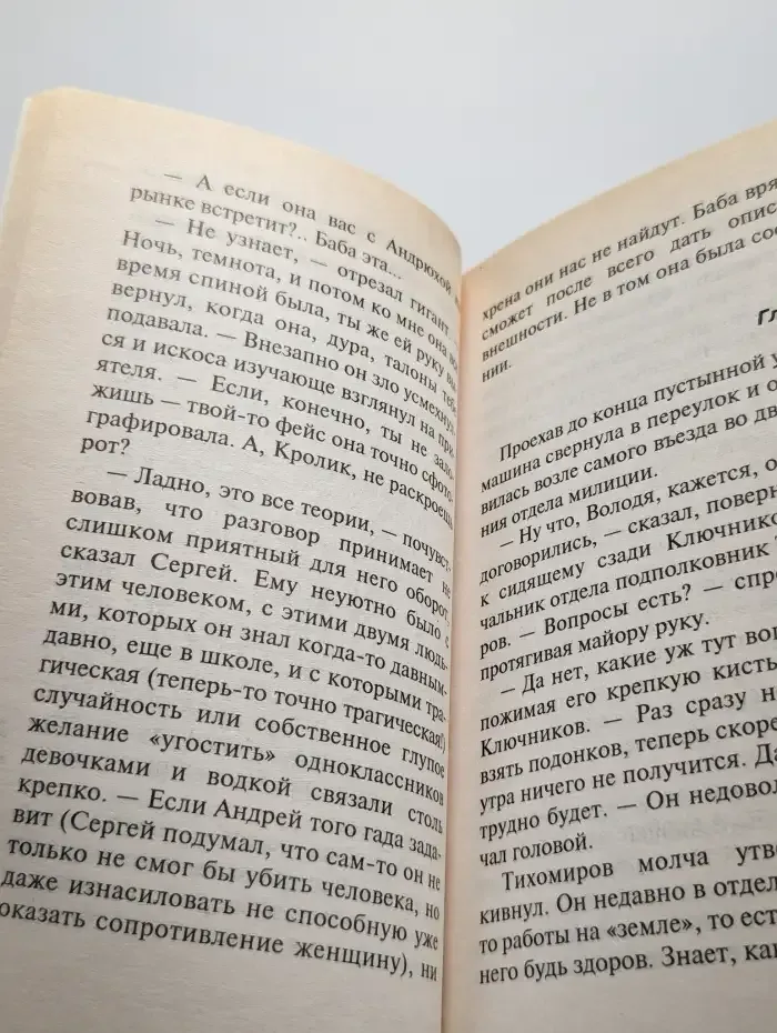 Убийца страха