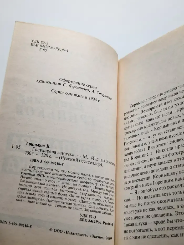 Государева заначка